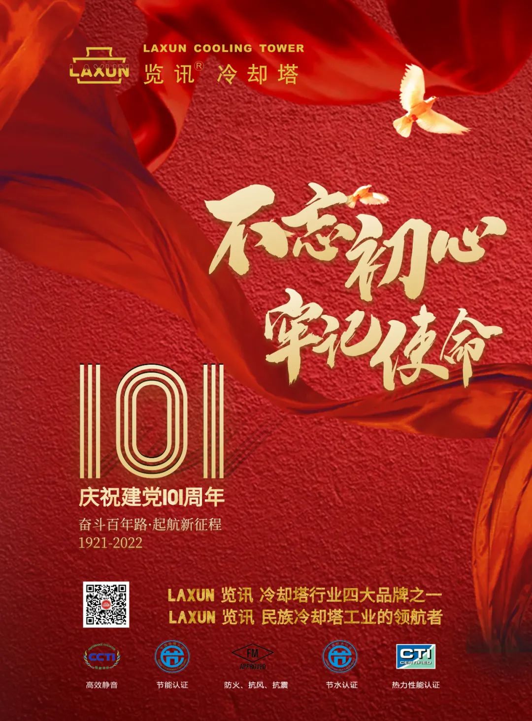 LAXUN览讯科技|热烈庆祝建党101周年暨香港回归25周年！(图1)